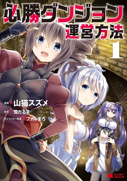Hisshou Dungeon Unei Houhou cover