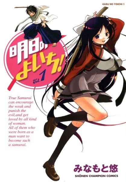 Asu no Yoichi! cover