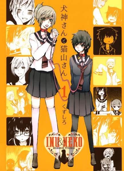 Inugami-san to Nekoyama-san cover