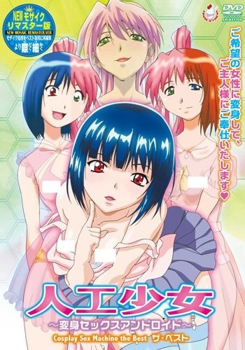 Jinkou Shoujo: Henshin Sex Android poster