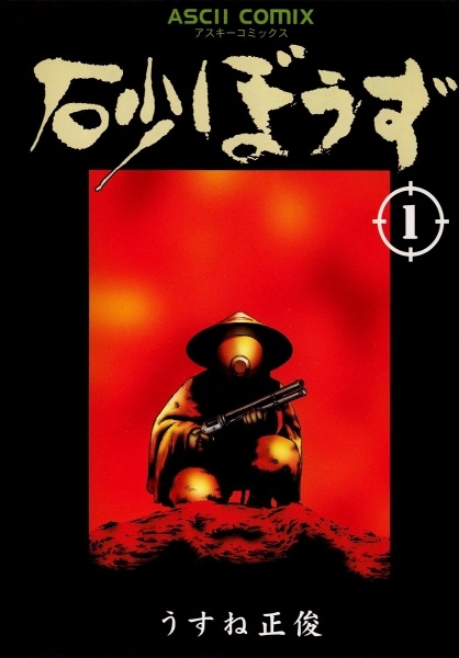 Desert Punk cover