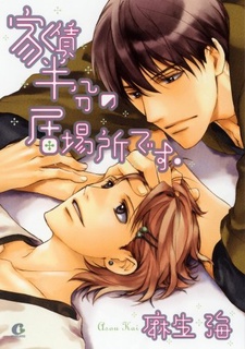 Yachin Hanbun no Ibasho desu. cover