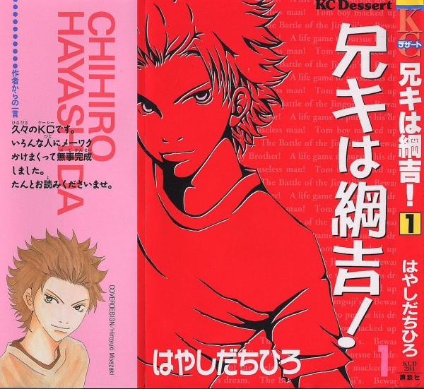 Aniki wa Tsunayoshi! cover