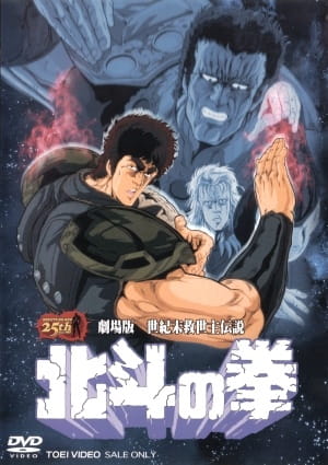 Hokuto no Ken Movie poster