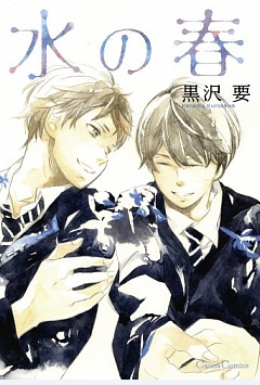 Mizu no Haru cover