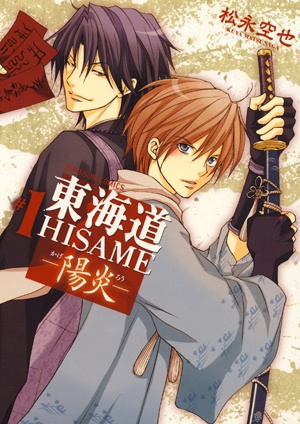 Toukaidou Hisame: Kagerou cover