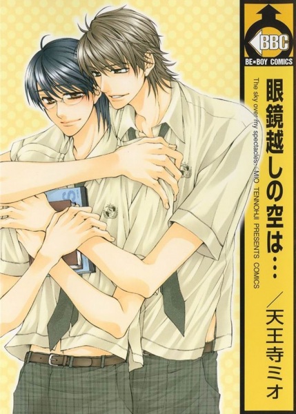 Meganegoshi no Sora wa... cover