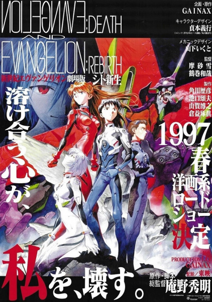 Shinseiki Evangelion Movie: Shi to Shinsei poster