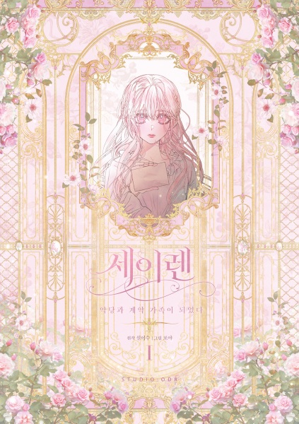 The Siren: Becoming the Villain's Family cover