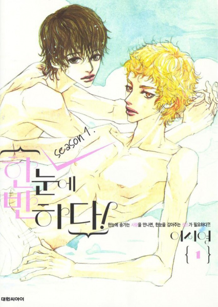 Hannune Banhada! Season 1 cover