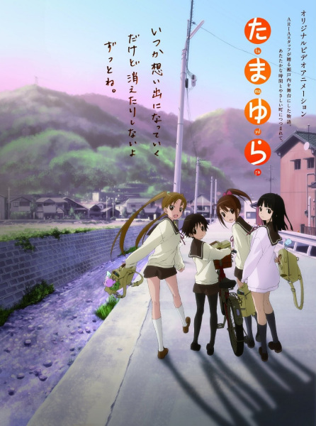 Tamayura poster