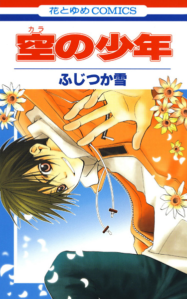 Kara no Shounen cover