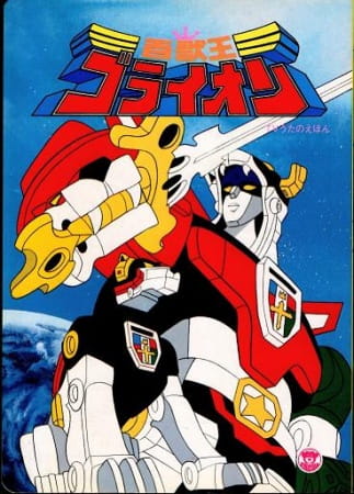 Hyakujuu-Ou GoLion poster