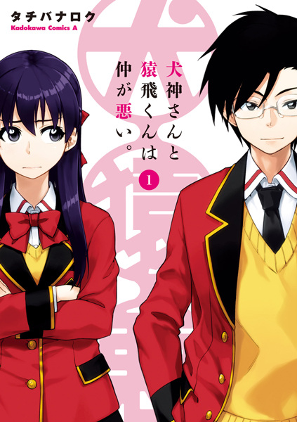 Inugami-san to Sarutobi-kun wa Naka ga Warui. cover