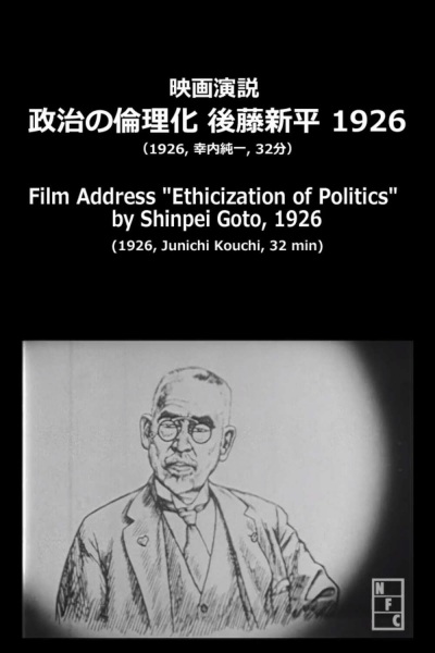 Ethicization of Politics poster