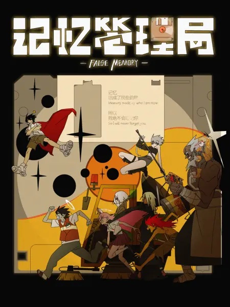 Jiyi Guanli Ju (2026) poster