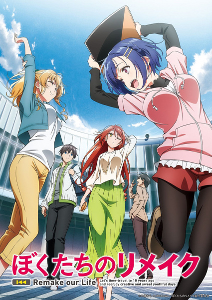Bokutachi no Remake poster