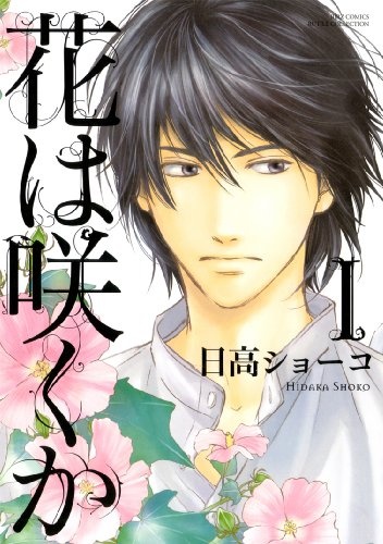 Hana wa Saku ka cover