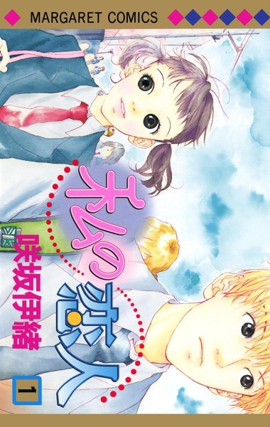 My Lover cover