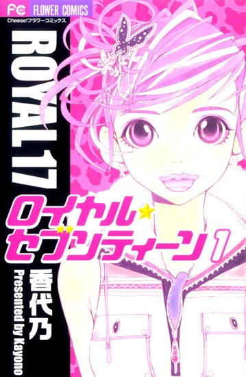 Royal 17 cover