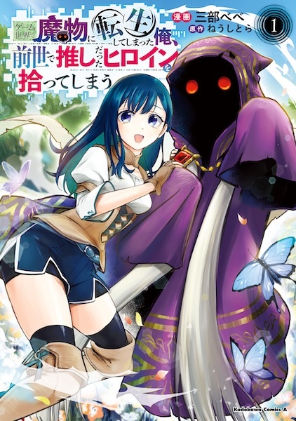 Game Sekai de Mamono ni Tensei shiteshimatta Ore, Zense de Oshi datta Heroine wo Hirotteshimau cover