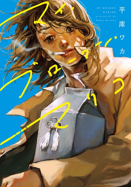 My Broken Mariko cover