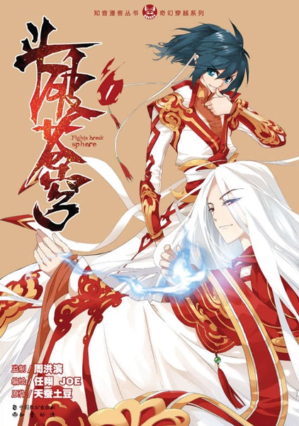 Doupo Cangqiong cover