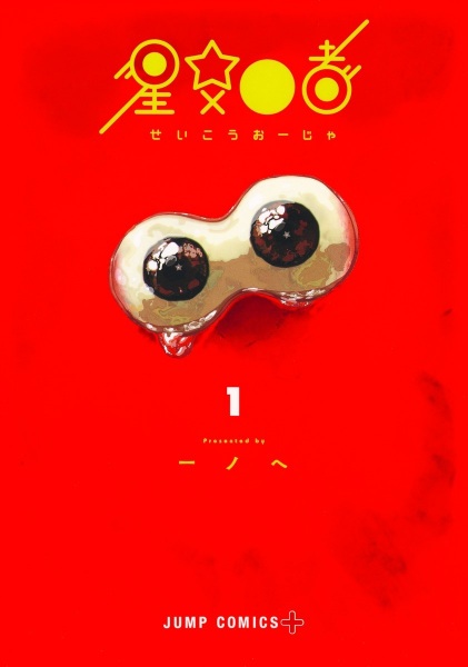 Seikou Ooja cover