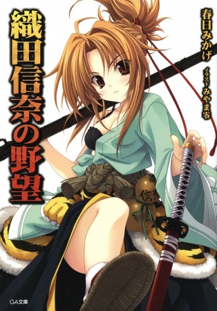 Oda Nobuna no Yabou cover