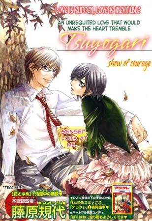 Tsuyogari cover