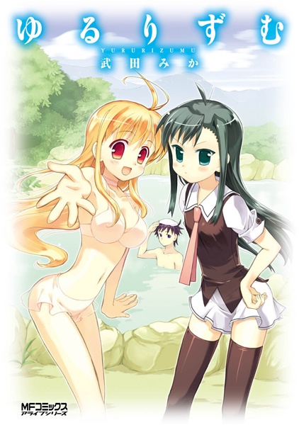 Yururizumu cover