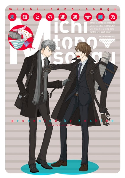 Michi to no Souguu cover
