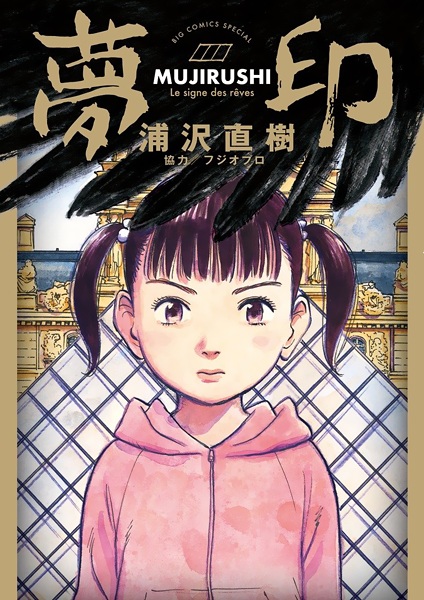 Mujirushi cover