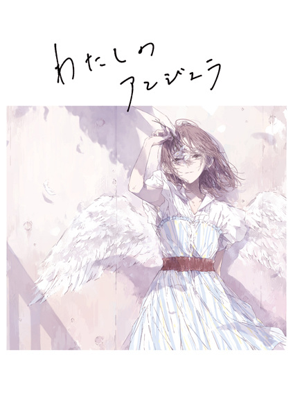 Watashi no Angela cover