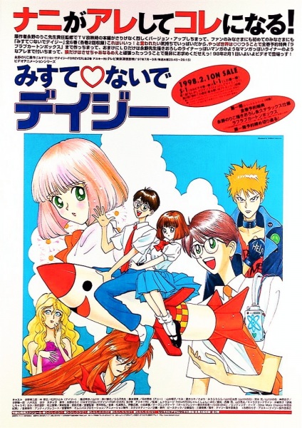 Misute♡naide Daisy poster