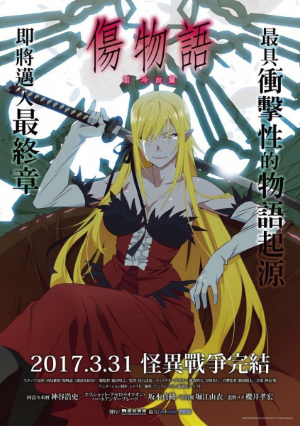 Kizumonogatari III: Reiketsu-hen poster