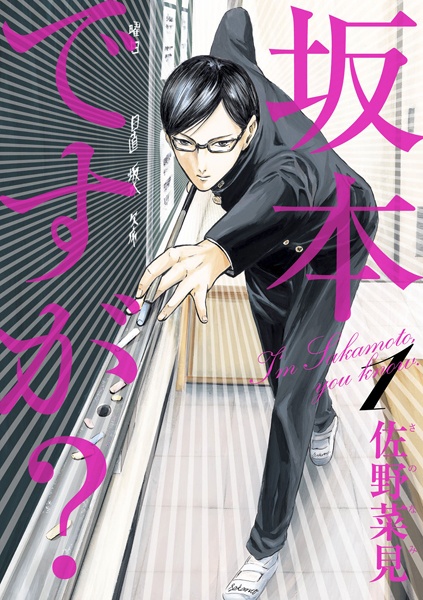 Sakamoto desu ga? cover