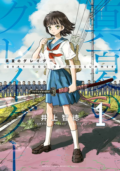 Manatsu no Grey Goo cover