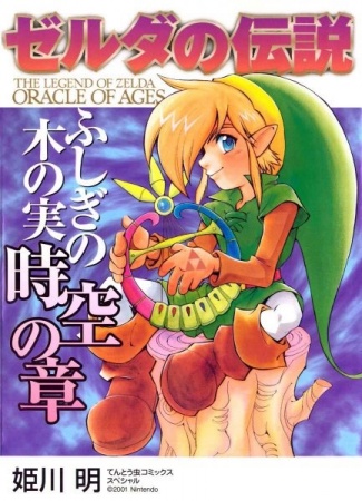 Zelda no Densetsu: Fushigi no Kinomi - Jikuu no Shou cover