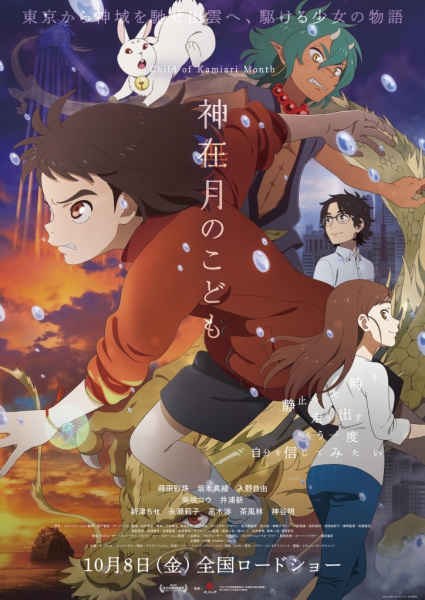 Kamiarizuki no Kodomo poster