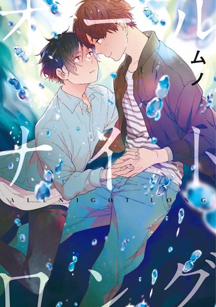 All Night Long cover