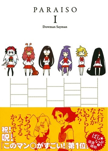 Para☆Izo cover