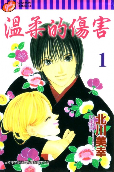 Shinayaka ni Kizutsuite cover
