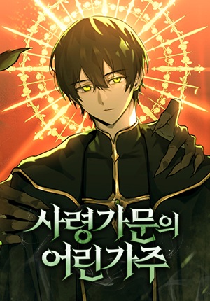 The Necromancer Family's Young Heir cover