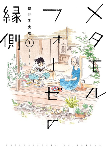 Metamorphose no Engawa cover