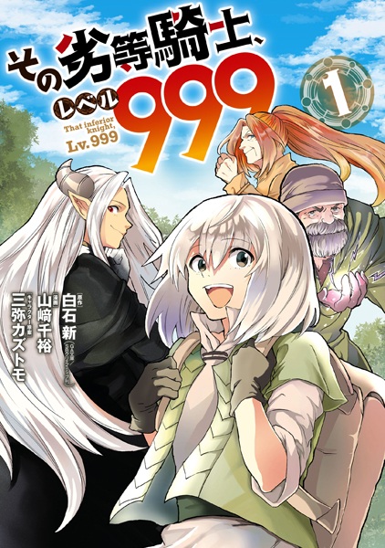 Sono Rettou Kishi, Level 999 cover