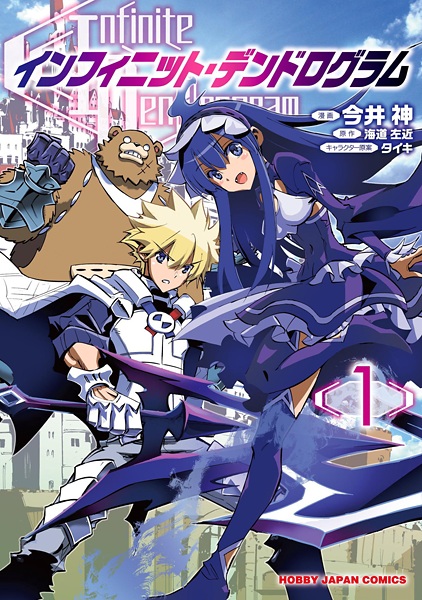 Infinite Dendrogram cover