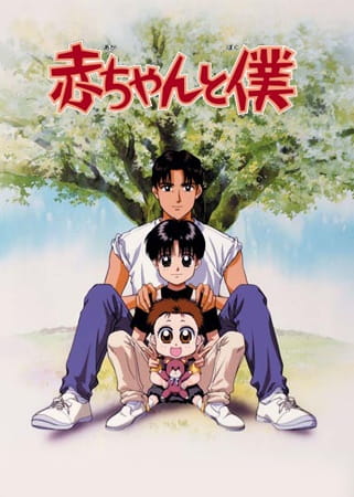 Akachan to Boku poster