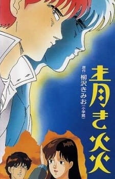 Aoki Honoo poster
