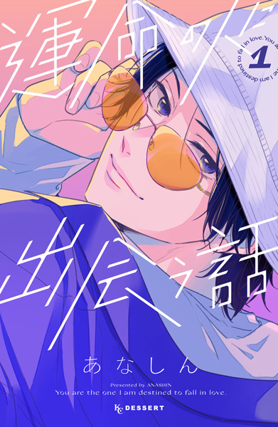 Unmei no Hito ni Deau Hanashi cover